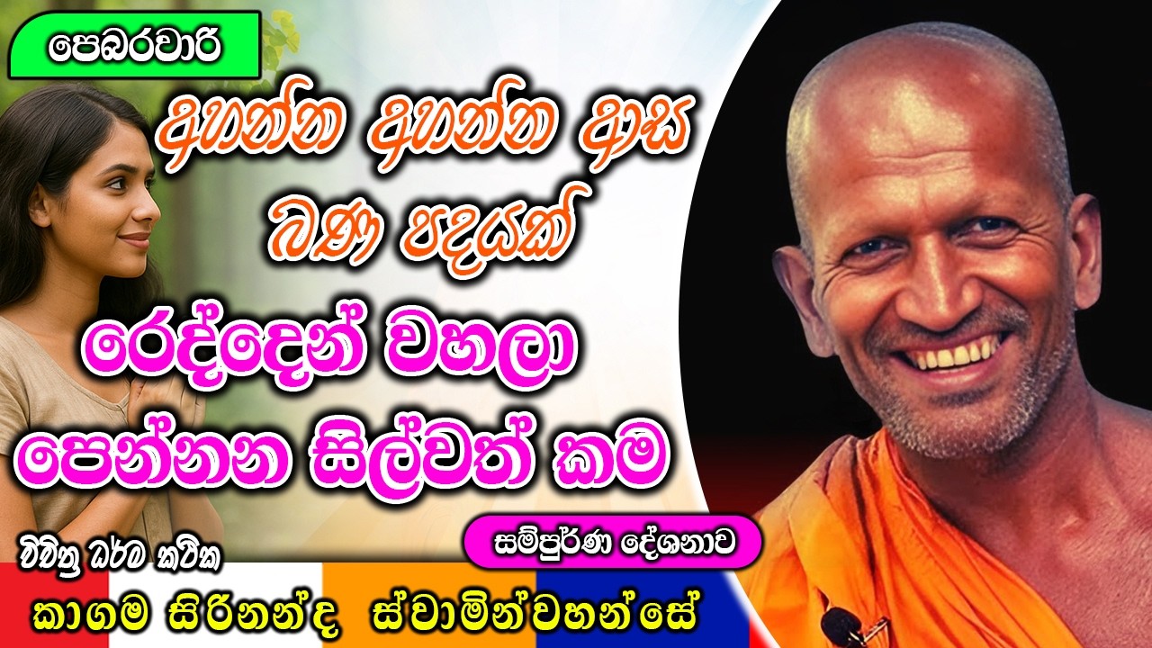 රෙද්දෙන් වහලා පෙන්නන සිල්වත් කම අහන්න අහන්න ආස බණ පදයක් | ධර්මාසනය | The Pulpit #darmadeshana