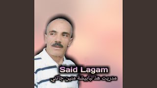 مدريت هذ البابيشة منين جاتني