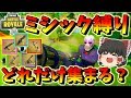 【フォートナイト】ミシック武器縛りやったら一試合でミシックレアの武器はどれくらい集まるのか? その363【ゆっくり実況】【Fortnite】