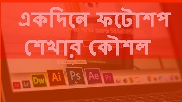 Graphic Design Bangla Tutorial 2021 || Episode - 1