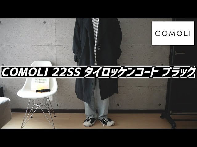 【ついに発売！！】COMOLI コモリ 22SS ウォッシュド タイ