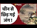 China से Fight को Ready है India! | Indian Army | Chinese Army | PM Modi | Pakistan | Breaking news