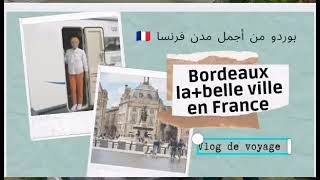 ??????? ??? ?????#?????#???????? #Bordeaux#city#centre#la Gironde#