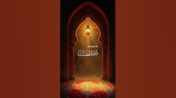 ما تيسر من سورة فُصلت بصوت القارئ الشيخ علي عبد الرحمن الأحمدي #القرآن_الكريم #المصحف #quran
