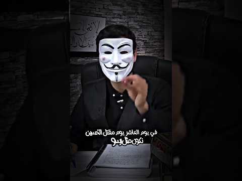 كيف كان حال رسول الله في يوم مقتل الإمام الح سين في مصادركم يا أهل السنة جواب