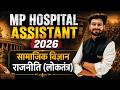 MP Hospital Assistant 2026 | सामाजिक विज्ञान | राजनीति (लोकतंत्र) | By Rohit Sir | Tandav Classes