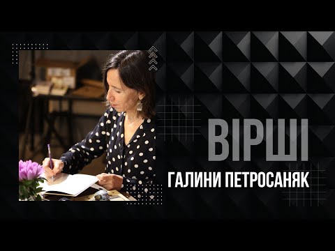 Уголос. Вірші Галини