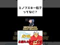 【ガンダム】ミノフスキー粒子 #shorts #機動戦士ガンダム