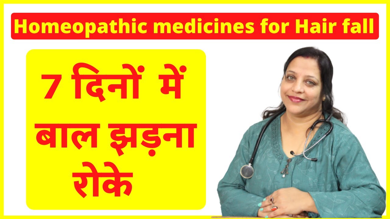 Hair fall homeopathic medicine hair fall treatment homeopathic