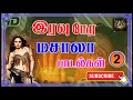 Midnight songs  mid night masala 90s song  hot tamil songs  romantic songs kuthu songs