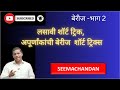लसावी   | LCM  | short tricks  #mpsc #talathi #csat #mathstricks #mathstrick #mpscexam #talathi