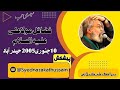 Fazail Mola Ali_10 January 2005 Hyderabad by Allama Peer Asif Ali Gilani