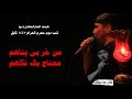 نوحه تک افغانی حاج رضا توکلی شب دوم محرم الحرام ۱۴۴۷ کابل نوحه تک افغانی حاج رضا توکلی شب دوم محرم الحرام ۱۴۴۷ کابل
