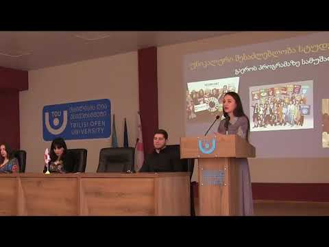 საინფორმაციო შეხვედრა თბილისის ღია სასწავლო უნივერსიტეტში