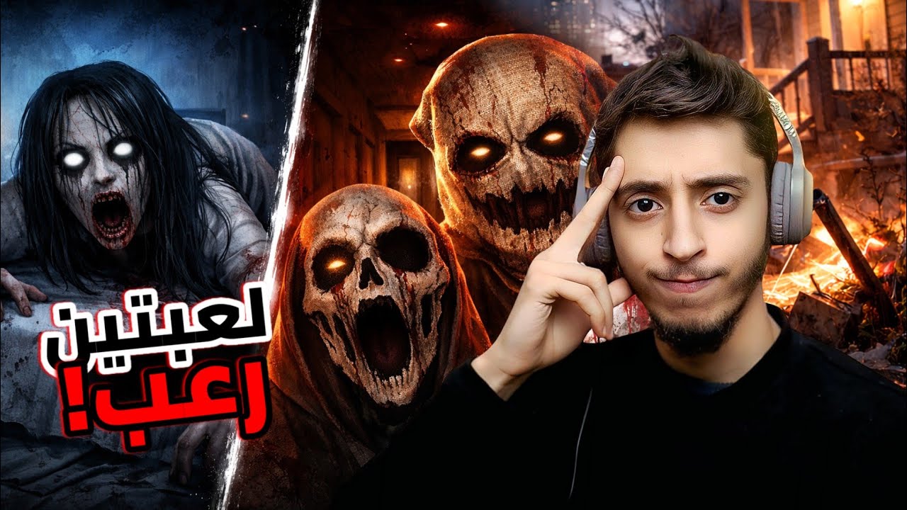 اللهم اني صائم | أسوأ لعبة رعب. 