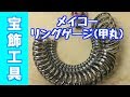 指のサイズ＃１～３０までフルに測定できる決定版！リングゲージ甲丸｜計測・宝飾工具【SUZUHO】