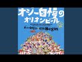 オバー自慢の爆弾鍋 (エイサー・バージョン オリジナル・カラオケ)
