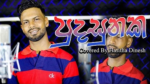pudasunaka nisala bawa(පුදසුනක නිසල බව) cover by Hasitha dinesh #hasithadinesh #pudasunakanisalabawa