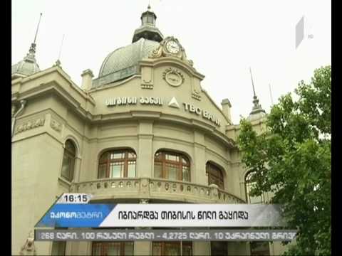 EBRD-მა TBC-ის 3.6%-იანი წილი გაყიდა