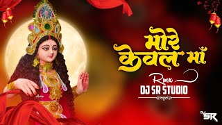 MORE KEVAL MAA || NAVRATRI REMIX || DJ SR STUDIO || 2023