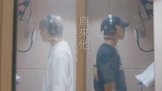 吳保錡x吳業坤 -原來他不夠猥瑣