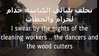 Video thumbnail of "Yasser Jradi - Dima Dima (Tunisian + English Lyrics ) ياسر جرادي - ديما ديما"
