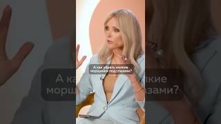 Как УБРАТЬ МОРЩИНЫ ПОД ГЛАЗАМИ: простое упражнение от гусиных лапок