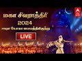  live isha mahashivratri 2024   2024  mahashivratri 2024  sadhguru