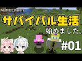 マイクラ マイクラサバイバル始めました マインクラフト Minecraft マイクラ マイクラサバイバル始めました マインクラフト Minecraft