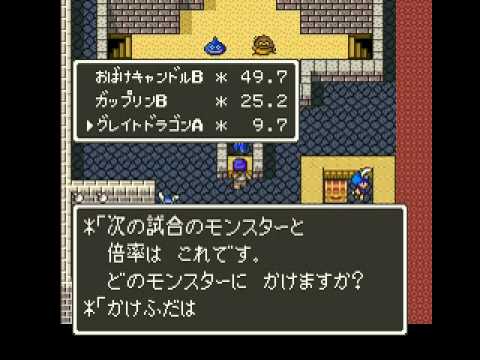 Sfc ドラゴンクエスト5 オラクルベリーいかさまカジノ店 Youtube