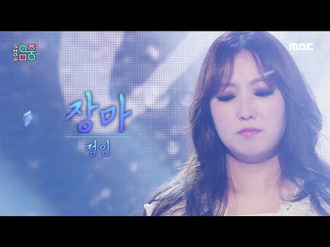 [쇼! 음악중심] 정인 - 장마 (Jung In - Rainy Season), MBC 210717 방송