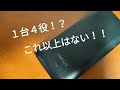 【めちゃ便利】1台4役！？このモバイルバッテリーがマジで最高！(OMKUY)