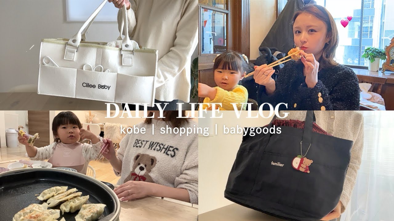 VLOG | 臨月妊婦の休日と出産準備🪽✨ 神戸 | shopping | babygoods