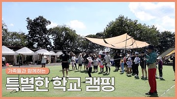 [숏클립] 특별한 학교 캠핑 | 생생투데이 사람과 세상 (KBS 2025.09.19.금 방송)