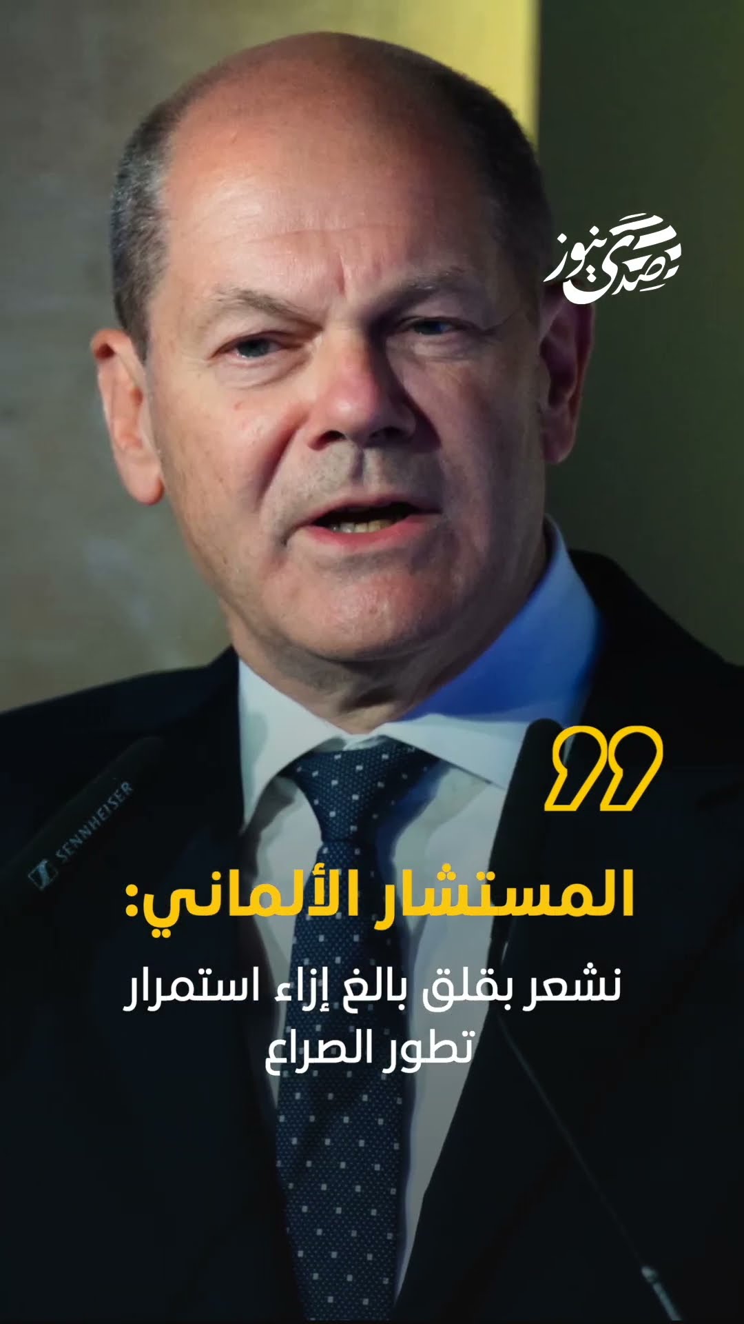 المستشار الألماني: نشعر بقلق بالغ إزاء استمرار تطور الصراع ولا نؤيد القيام بهجوم كبير في رَفَح