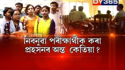 বিতৰ্কই যেন লগেই নেৰিব APSCৰ || APSC Computer Operator Question paper leak