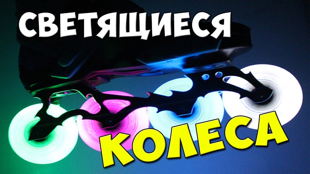 Колодка для роликов
