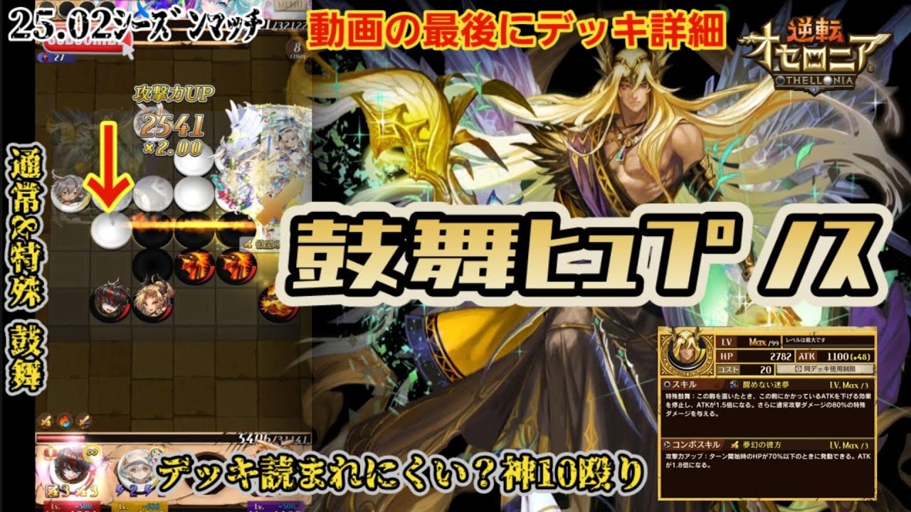 25.02ｼｰｽﾞﾝﾏｯﾁ！【1.4倍速】神ｱｽﾞ入りﾌｨﾝ神10！鼓舞ﾋｭﾌﾟﾉｽ！ロックで出るｴﾝﾃﾞｶﾞ最高！ #さちんちゃんねる  #エンジョイ勢 #シーズンマッチ #オセロニア - YouTube