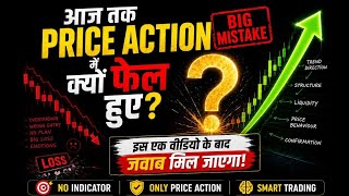 Price Action में आज तक क्यों Fail हुए? | 99% Traders की सबसे बड़ी गलती!