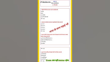 class10th (biology) पाठ—1 (जैव प्रक्रम) objective 2022 part—1 #upboard , #biharboard #vskshorts