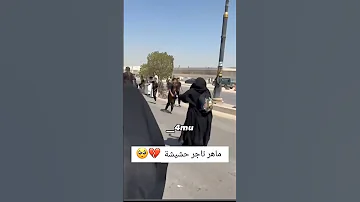 ماهر تاجر حشيشة 