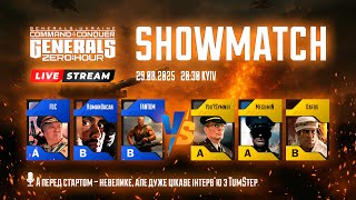 🔥 Шоуматч 3v3 та інтерв'ю з TumStep — Generals Українська Сцена