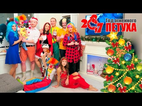VLOG: НАШ МУЛЬТЯШНЫЙ НОВЫЙ ГОД 2017 | СЦЕНАРИЙ В ПОДАРОК! VLOG: НАШ МУЛЬТЯШНЫЙ НОВЫЙ ГОД 2017 | СЦЕНАРИЙ В ПОДАРОК!