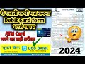 UCO Bank ka Debit Card form kaise apply kare 2024 | How to apply Debit Card form UCO Bank | atm card
