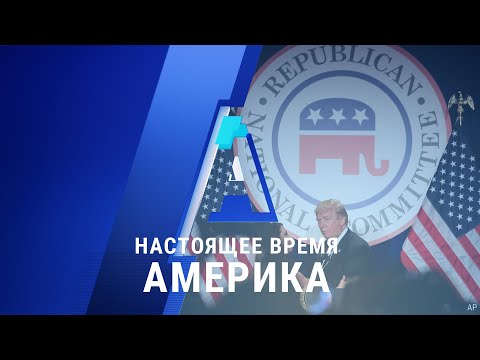 Видео: Голоса Америки 