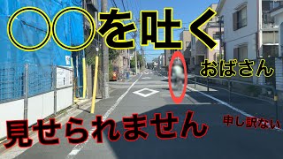 道路上で◯◯を吐く日本のおばさん🥶【危険運転煽り運転事故撲滅委員会フリーランス軽貨物ドライバーの車窓から】 Shorts 道路上で◯◯を吐く日本のおばさん🥶【危険運転煽り運転事故撲滅委員会フリーランス軽貨物ドライバーの車窓から】 Shorts