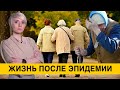 Чего ждать украинцам после эпидемии?