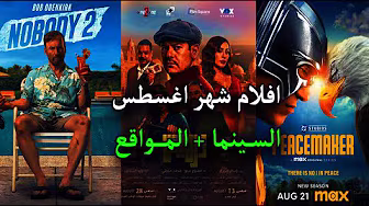 افلام و مسلسلات