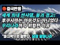 중국 유명 학자들의 단톡방 내용이 공개되자 발칵 뒤집힌 이유