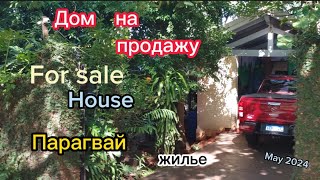 Дом для продажи. Casa en venta. House for sale. Capitan Miranda. #paraguay #парагвай #house